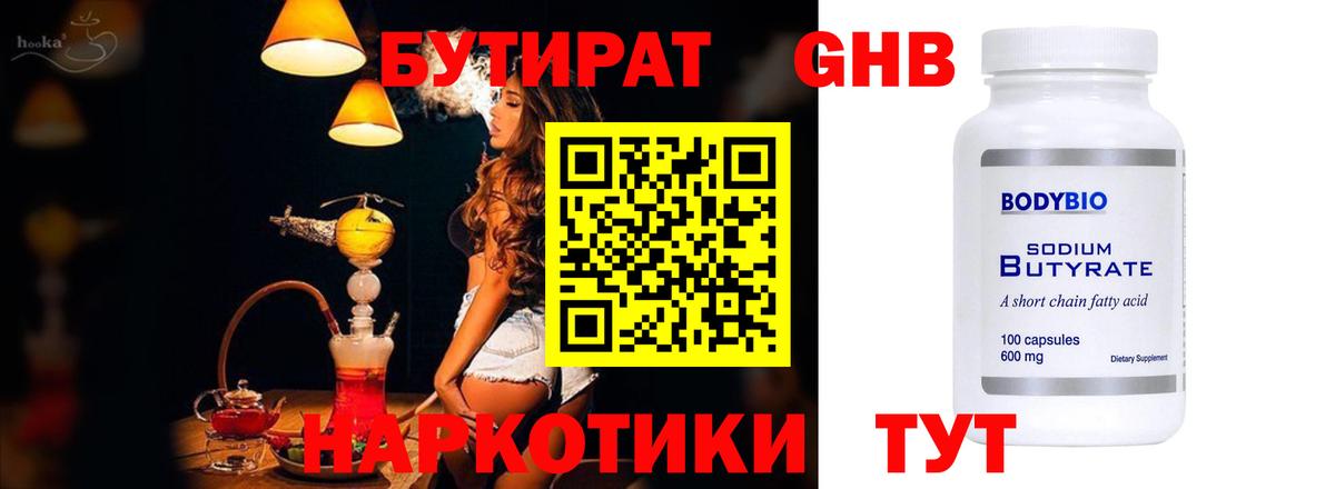 Бутират жидкий экстази  БУТИРАТ  Наро-Фоминск  Вход с VPN 