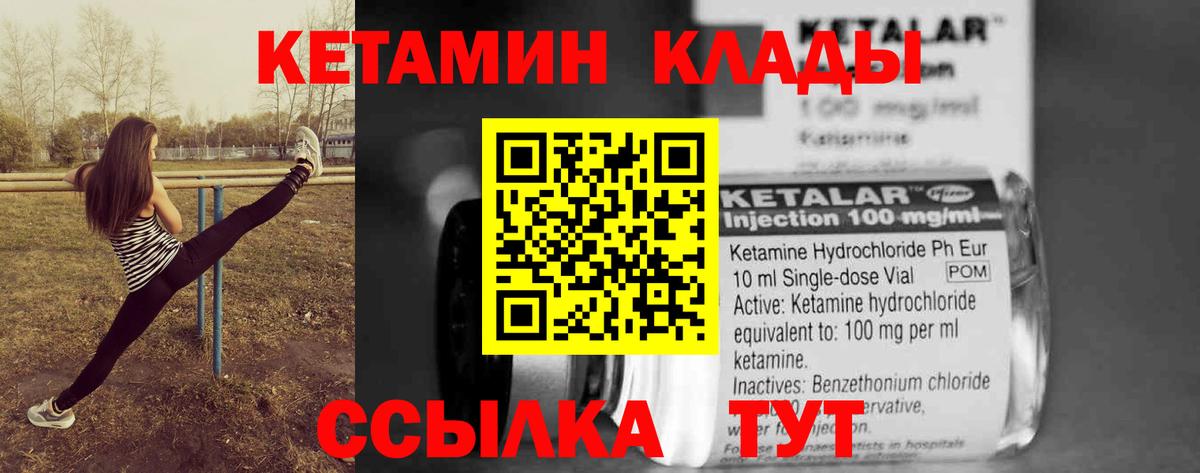 Наро-Фоминск  КЕТАМИН VHQ  Вход с VPN 