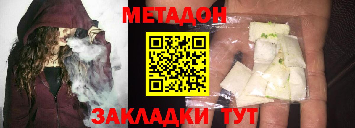 Метадон белоснежный  Вход с VPN  Наро-Фоминск 